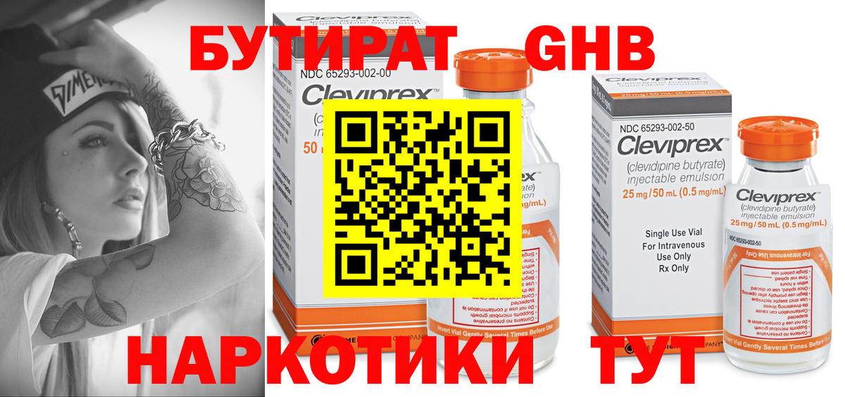 Ульяновск  БУТИРАТ  Вход с VPN  Бутират Butirat 
