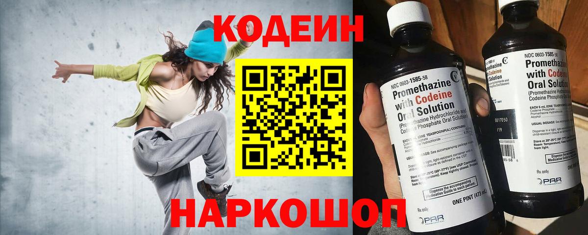 Ульяновск  Codein Purple Drank  Кодеин напиток Lean (лин)  Вход с VPN 
