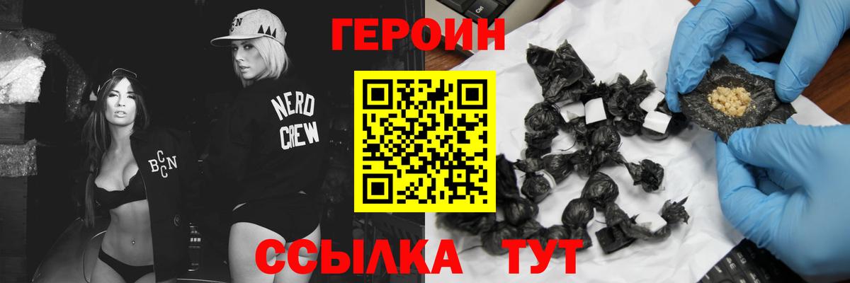 ГЕРОИН белый  Вход с VPN  Ульяновск 