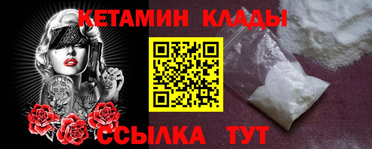 Кетамин VHQ Ульяновск