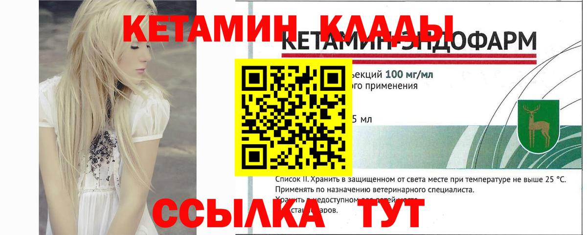 Ульяновск  Кетамин ketamine  Вход с VPN  Кетамин VHQ 