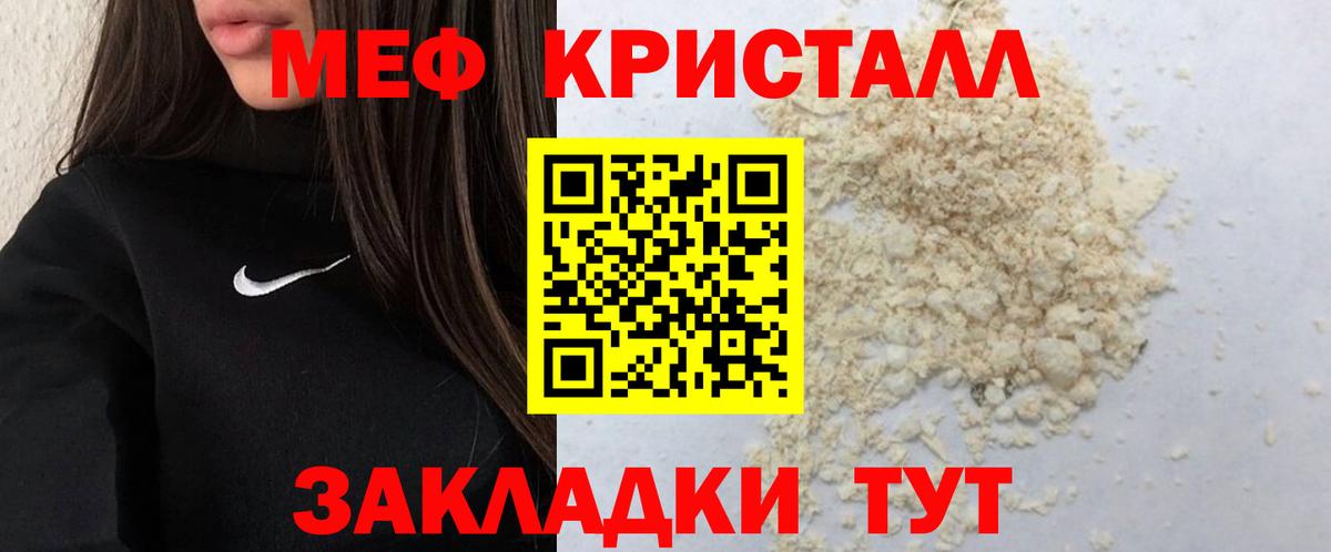 Ульяновск  МЯУ-МЯУ мука  МЕФ  Мефедрон  МЯУ-МЯУ кристаллы  Вход с VPN 
