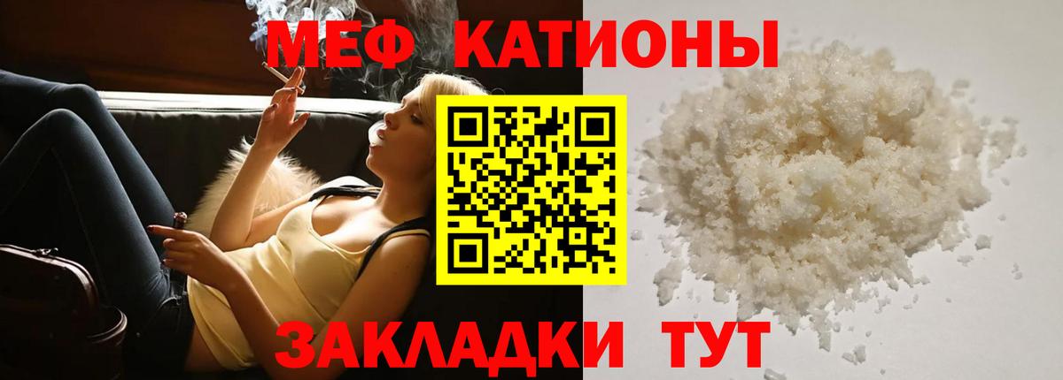 Меф мяу мяу  Ульяновск
